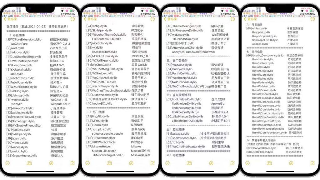 微信各个插件的名称-蛙趣网