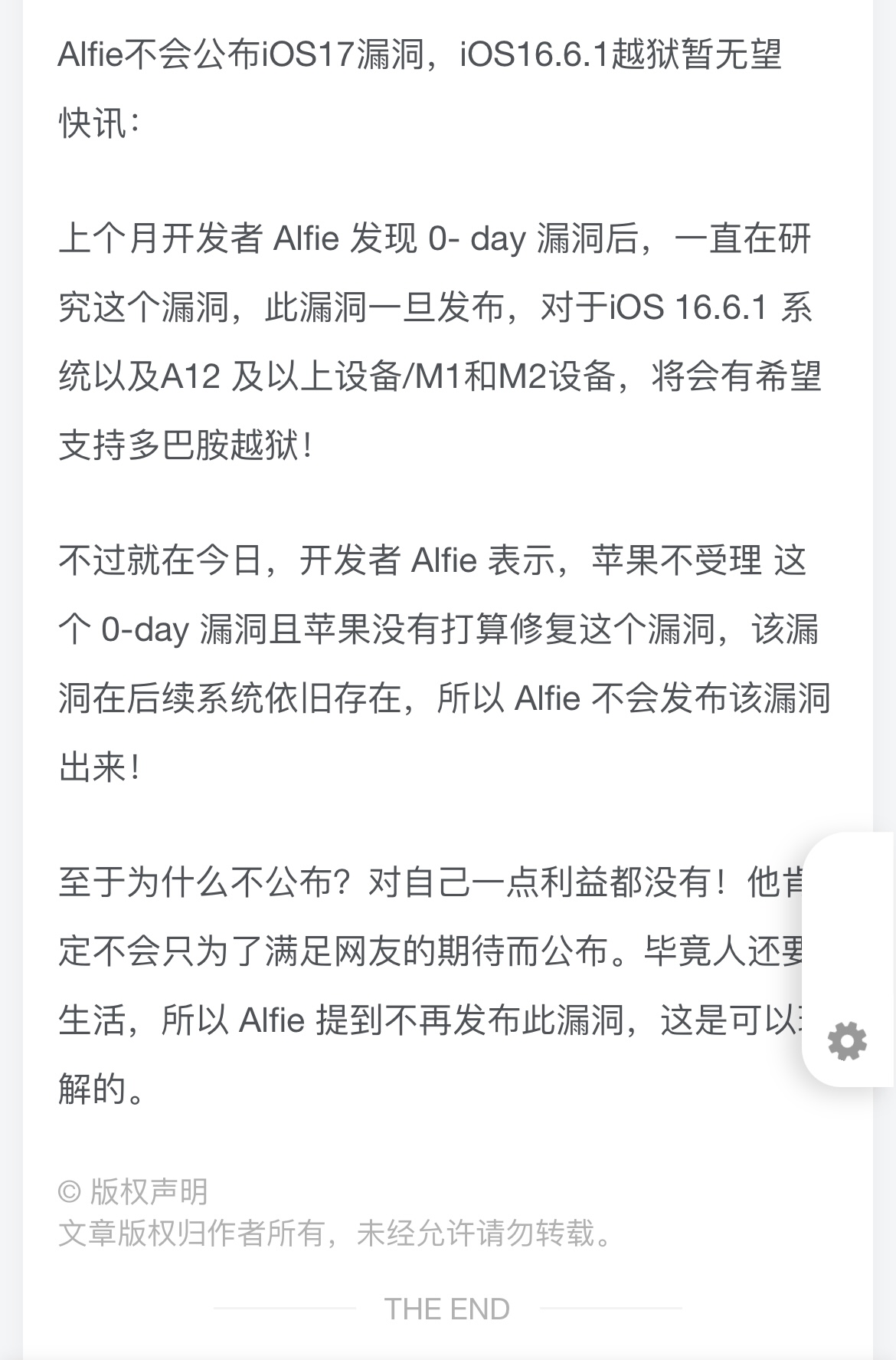 坏消息！iOS 16.6.1 越狱暂时无望-蛙趣网