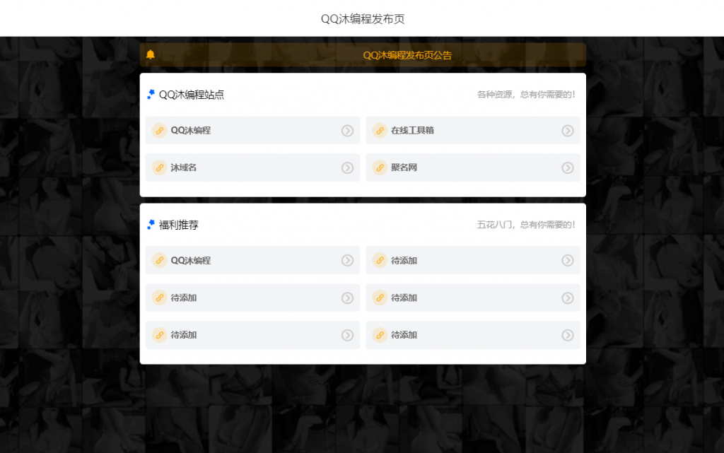 简约风个人导航页源码-蛙趣网