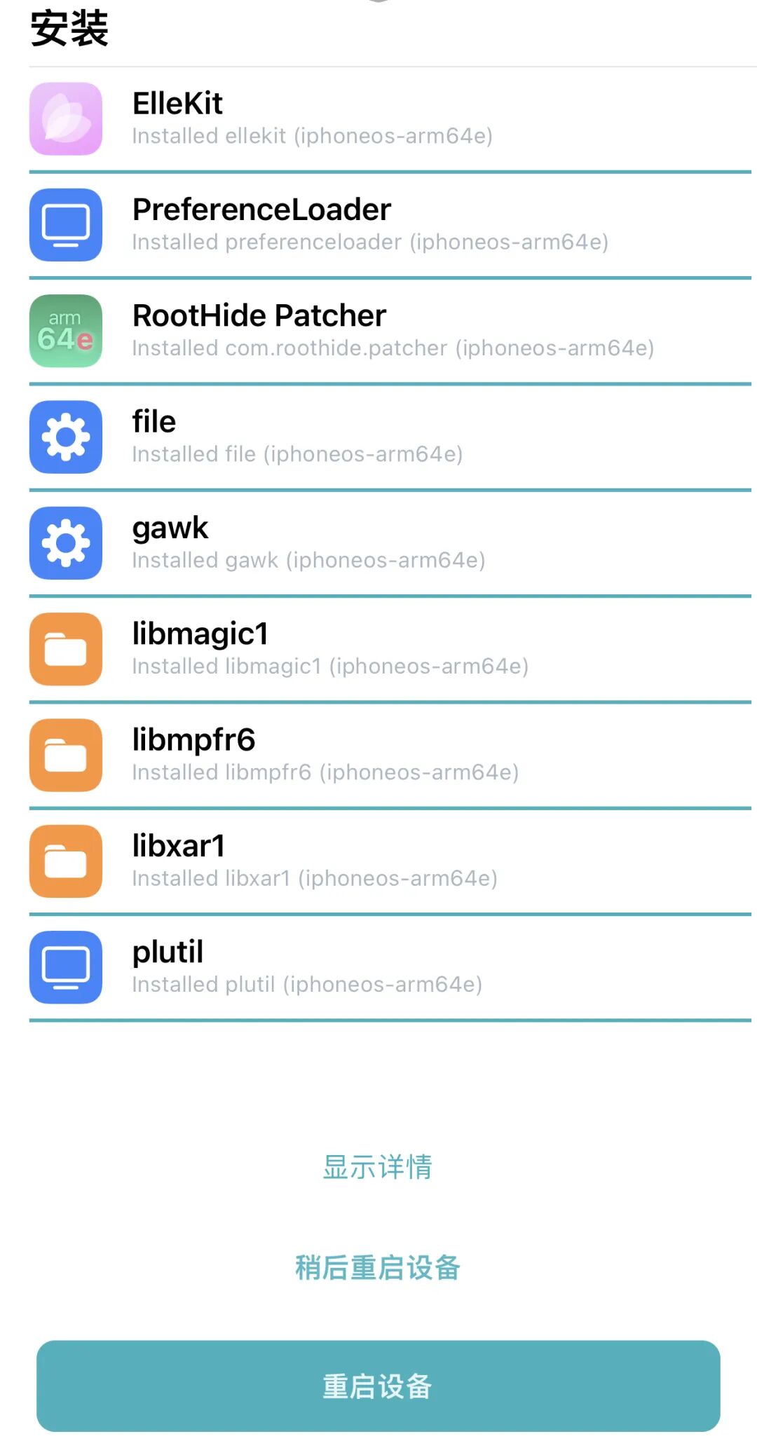 图片[10]-iOS 越狱工具⑵ RootHide隐根越狱，屏蔽检测无敌 ，爱了 ！-蛙趣网